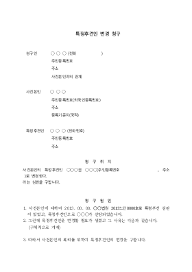 특정후견인변경심판청구 특정후견인변경심판청구